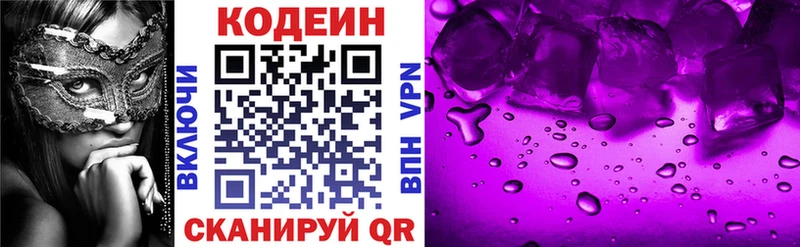 Кодеин Purple Drank  Иноземцево 